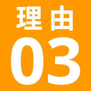 理由No