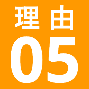 理由No