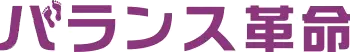 バランス革命ロゴ