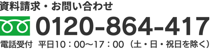 お問い合わせ