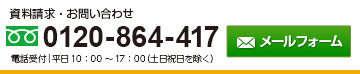 お問い合わせ